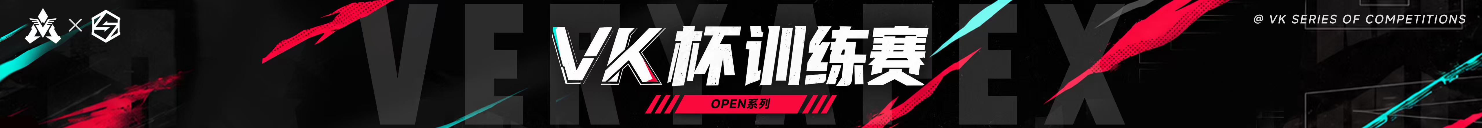 VK 杯训练赛 OPEN 系列